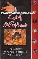 The Biggest Financial Scandals of Pakistan in Urdu pdf
