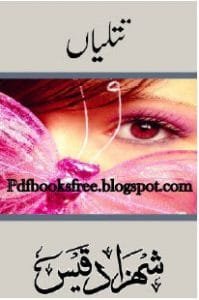 TitliyanByShahzadQais 199x300