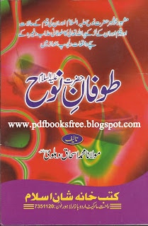 Toofan-e-Nooh Urdu