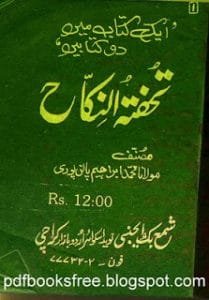 Tuhmatun Nikah 209x300
