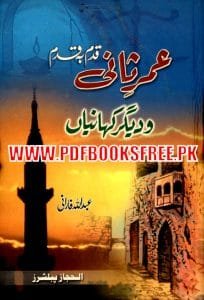 Umar E Sani Qadam Ba Qadam By Abdullah Faran Pdf Free Download.png 204x300