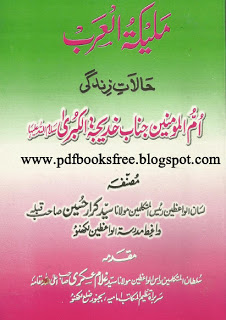 Hazrat Khadija r.a Biography in Urdu