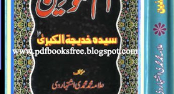 Ummul Momineen Hazrat Khadija-tul-Kubra By Syed Ali Sher Naqvi