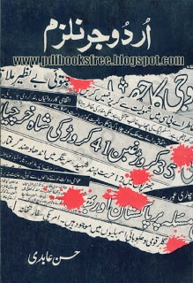 Urdu Journalism By Hassan Abidi PDF Free Download