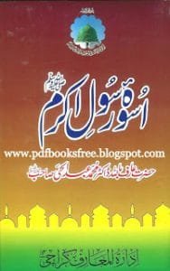 Uswa E Rasool E Akram 28S.A.W29inUrdupdf 188x300