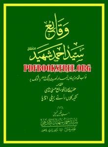 WaqaiSyedAhmadShaheed 220x300