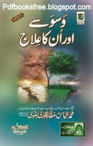 WaswasyauruskaIlajByMaulanaMuhammadIlyasAttarQadriinUrdupdf 191x300