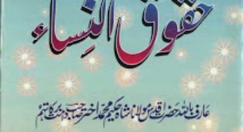 Huqooq Un Nisa By Maulana Shah Hakeem Muhammad Akhtar