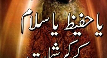 Ya Hafizo Ya Salam Ke Karishmat by Hakeem Muhammad Tariq Mahmood