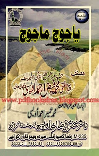 Yajooj Majooj By Mufti Muhammad Faiz Ahmad Awaisi