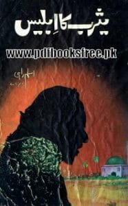 YasrabKaIbleesByAslamRahiM.A.png 186x300