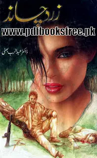 Zard Chand Novel By Dr Abdur Rab Bhatti