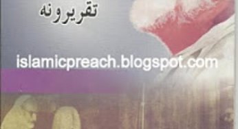 Da Bacha Khan Taqreerona By Bacha Khan Research Center