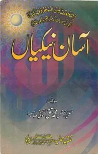 Aasan Nekiyan New Edition By Mufti Taqi Usmani