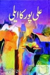 Ali Pur Ka Aili
