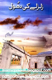 Zalzale ki Dhool Urdu Book By Mahmood Sham pdf free download Download free Urdu books in pdf