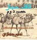 Qafla-E-Hijaz Novel Part 2 By Naseem Hijazi Read online free download