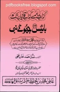 22 Jhootay Nabi By Maulana Muhammad Yousuf Ludhianvi pdf