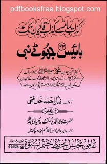 a historical and critical review of 22 individuals who falsely claimed prophethood after the Holy Prophet (peace and blessings of Allah be upon him). 22 Jhootay Nabi By Maulana Muhammad Yousuf Ludhianvi pdf