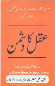 Aqal Ka Dushman By Allama Muhammad Akmal Atta Qadri Attari pdf free download