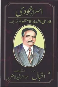 Asrar-e-Khudi by Allama Muhammad Iqbal Free Download Pdf