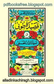 Qaseeda-e-Toba By Hazrat Maulana Muhammad Musa Rohani Bazi