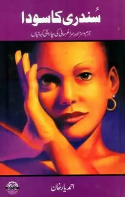 Sundari Ka Sauda Novel by Ahmad Yar Khan pdf free download Sundari Ka Sauda Novel by Ahmad Yar Khan pdf free download