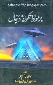 Bermuda Tikon Aur Dajjal By Maulana Asim Umar