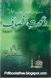 Dawat-e-Insaf Islamic Urdu By Allama Arshad Ul Qadri Pdf Download