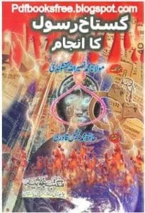 Gustakh-e-Rasul Ka Anjam By Maulana Muhammad Naseer Ullah Naqshbandi