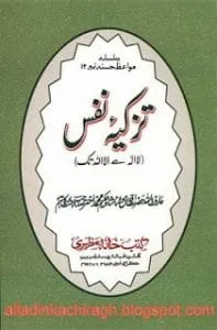 Tazkiya-e-Nafs By Maulana Shah Hakeem Muhammad Akhtar Free Download Pdf