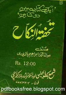 Tuhfatun Nikah By Mawlana Muhammad Ibrahim Palan Puri pdf free download Tohfa-tun-Nikah Islamic Book pdf