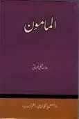Al Mamoon By Allama Shibli Nomani pdf Almamoon History book