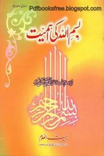 Bismillah Ki Ahmiyat By Jistic Muhammad Taqi Usmani pdf Islamic Book Bismillah Ki Ahmiyyat pdf