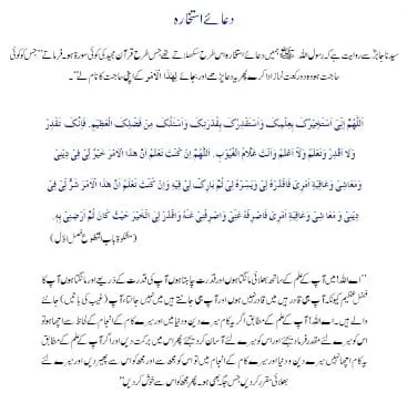 Dua baraye Istikhara Urdu English 