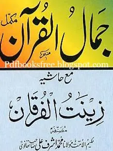 Jamal Ul Quran By Maulana Muhammad Ashraf Ali Thanvi Pdf Free Downloads Jamal-ul-Quran Book