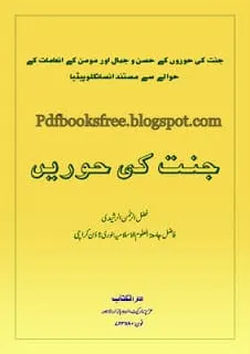 Jannat Ki Huren Book pdf