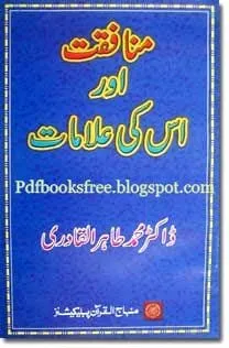 Monafiqat aur uski Alamaat pdf