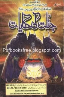 Jinnat Ki Hikayat By Muhammad Ilyas Attar Qadri Rizvi Jinnat Ki Hikayaat Islamic Book