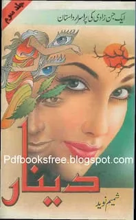Dinar Urdu Novel Volume 3 By Shamim Naveed Pdf Free Downloads Deenar, Dinaar, Urdu Novel Part 3
