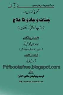Jinnat Aur Jadoo ka Ilaj by Abu Adnan Muhammad Munir Qamar Islamic Remedy of Jinns, Magic and evils in Urdu