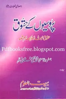 Parosion Ke Huqooq By Justice Mufti Muhammad Taqi Usmani Pdf Free Downloads Parosiyon Ke Huqooq Islamic Book in Urdu pdf