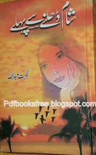 Shaam Dhalney Se Pehle 