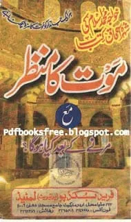 MautKaManzarMarneyKeBaadKyaHogaByKhwajaMuhammadIslam