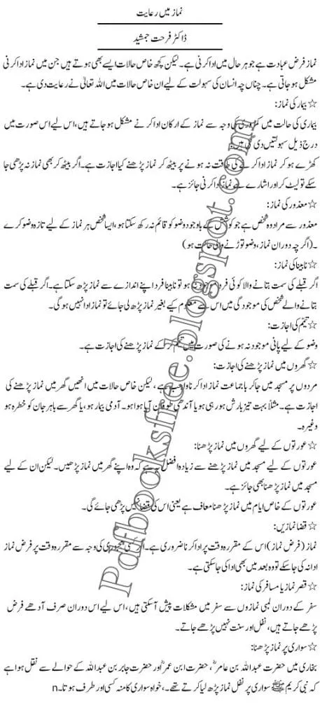 NamazmainReayatByDr.FarhatJamshed