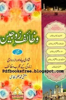Wazaif e Zojain By Mufti Muhammad Talha Nizami Cover for Wazaif-e-Zaujain Book