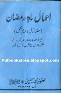 Aamal Maah-e-Ramzan