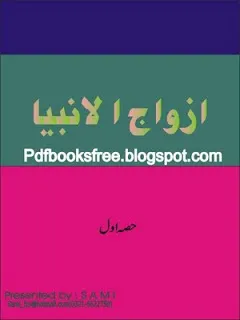 Azwaj-ul-Anbiya Volume I in Urdu pdf Free Download Azwaj-ul-Anbiya Volume I