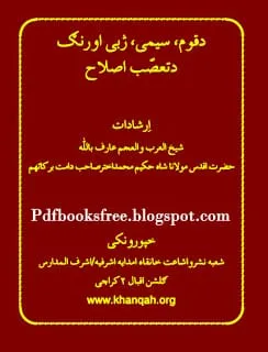 Da Qaam, Simey, Jabe ao Rang Da Ta'assub Islah 