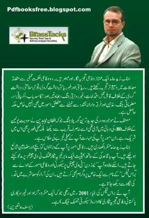 PakistanAikEshqAikJunoonByZaidHamid1pdf